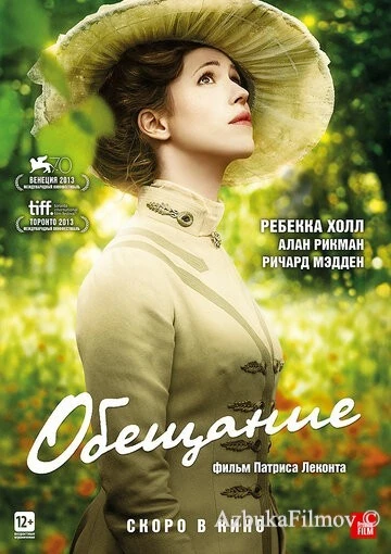 Фильм Обещание (2013)
