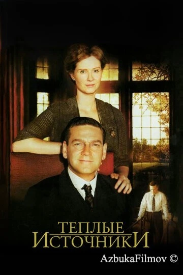 Фильм Теплые источники (2005)