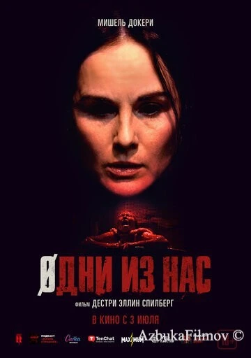 Фильм Одни из нас (2024)