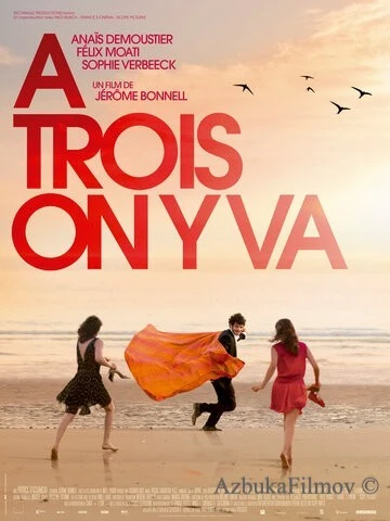 Фильм Давайте втроём (2015)