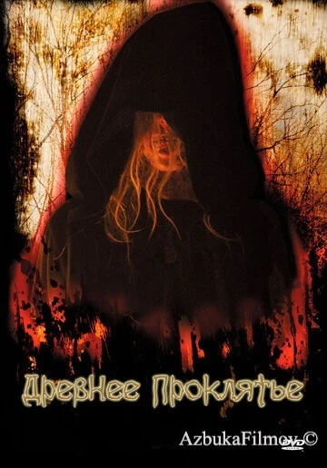 Фильм Древнее проклятие (2006)
