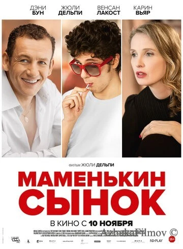 Фильм Маменькин сынок (2015)