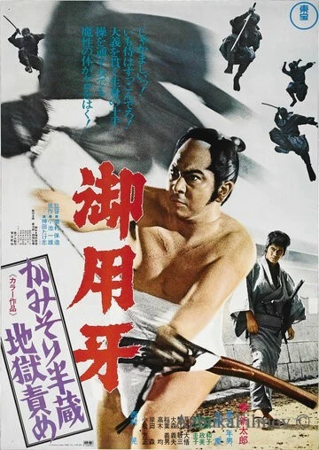 Фильм Ханзо-Клинок 2: Западня (1973)