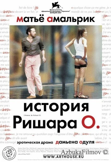 Фильм История Ришара О (2007)