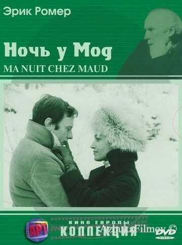 Фильм Ночь у Мод (1969)