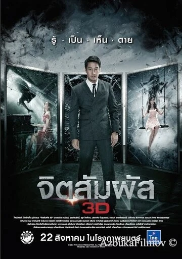 Фильм Ясновидение (2013)