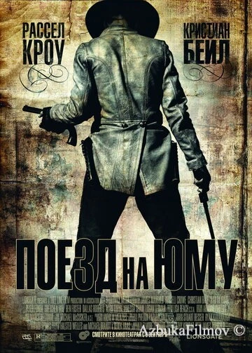 Фильм Поезд на Юму (2007)