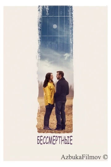 Фильм Бессмертные (2015)