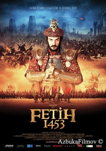 Фильм 1453 Завоевание (2012)