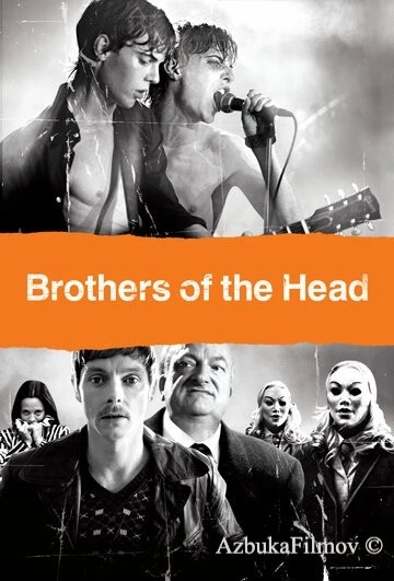 Фильм Братья Рок-н-Ролл (2005)