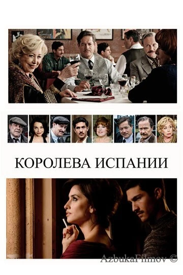 Фильм Королева Испании (2016)