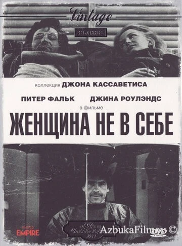 Фильм Женщина не в себе (1974)