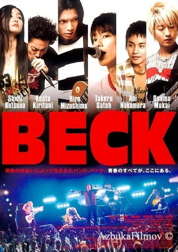 Фильм Бек (2010)