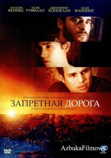 Фильм Запретная дорога (2007)