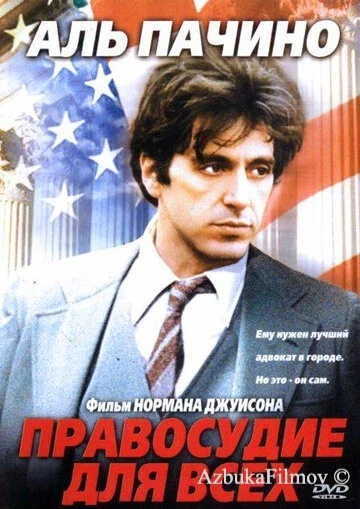 Фильм Правосудие для всех (1979)