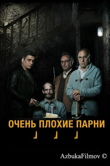 Фильм Очень плохие парни (2013)