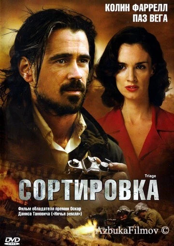 Фильм Сортировка (2009)