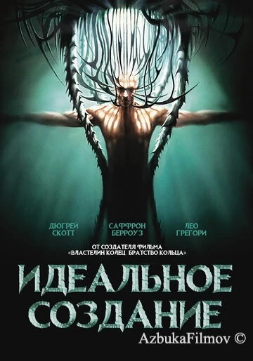 Фильм Идеальное создание (2006)
