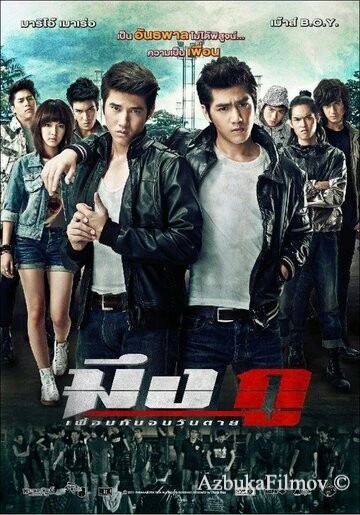 Фильм Друзья навек (2012)