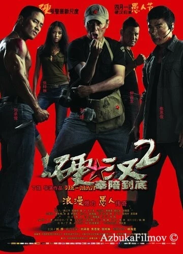Фильм Проигравший рыцарь 2 (2011)