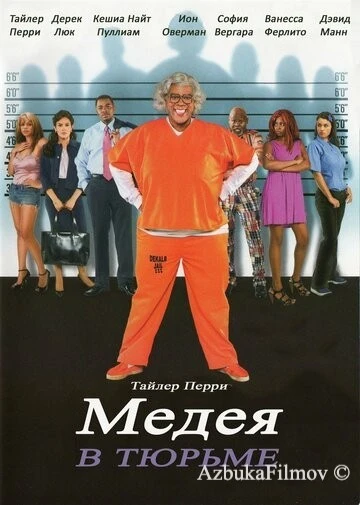 Фильм Мэдея в тюрьме (2009)