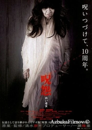 Фильм Проклятие: Старуха в белом (2009)
