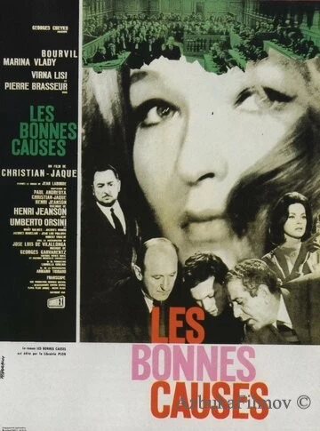 Фильм Веские доказательства (1963)