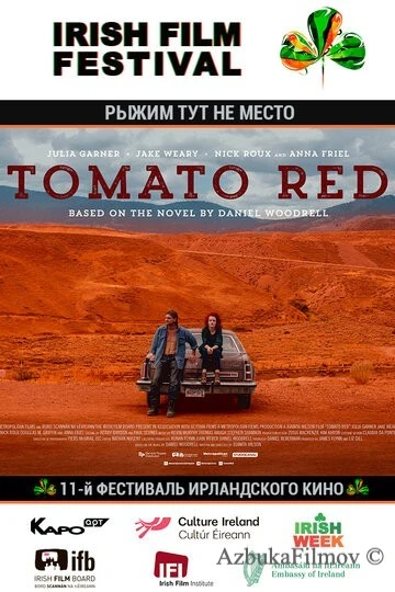 Фильм Рыжим тут не место (2017)