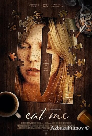 Фильм Съешь меня (2018)