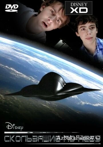 Фильм Скользящие по небу (2009)