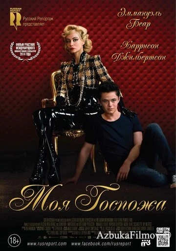 Фильм Моя Госпожа (2013)