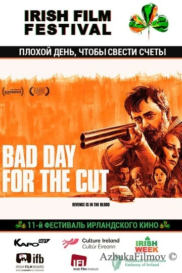Фильм Плохой день, чтобы свести счеты (2017)