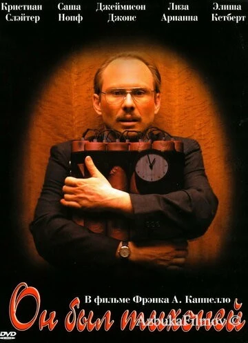 Фильм Он был тихоней (2007)
