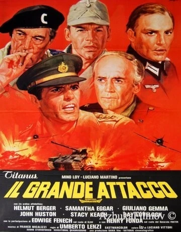 Фильм Большая битва (1978)