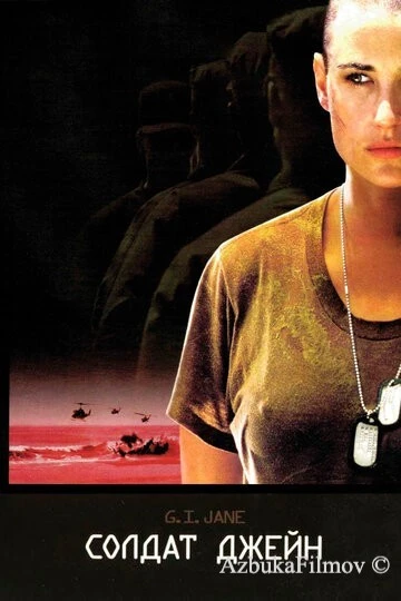 Фильм Солдат Джейн (1997)