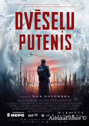 Фильм Метель душ (2019)