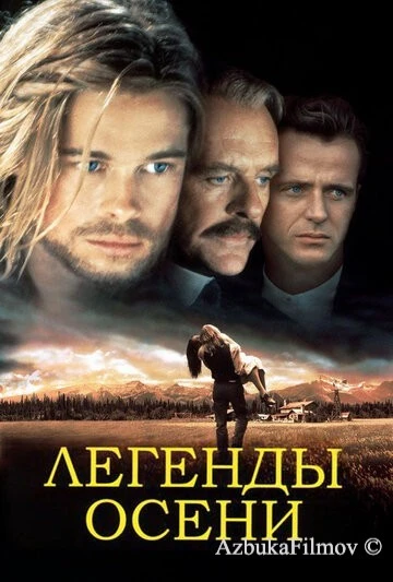 Фильм Легенды осени (1994)