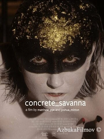 Фильм Бетонная Саванна (2021)
