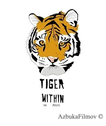 Фильм Тигр внутри (2020)