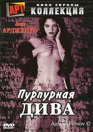 Фильм Пурпурная дива (2000)