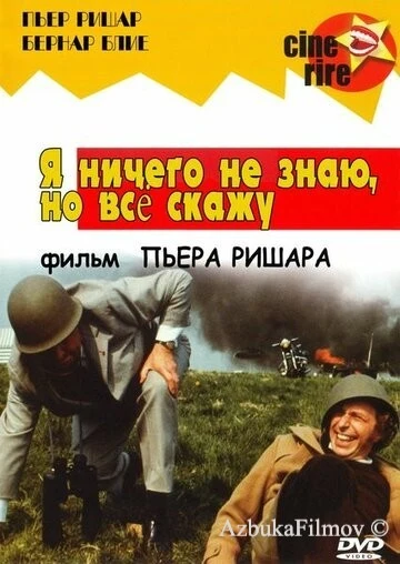 Фильм Я ничего не знаю, но скажу все (1973)