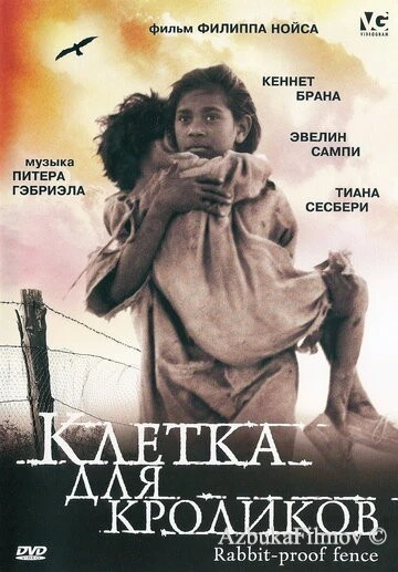 Фильм Клетка для кроликов (2002)