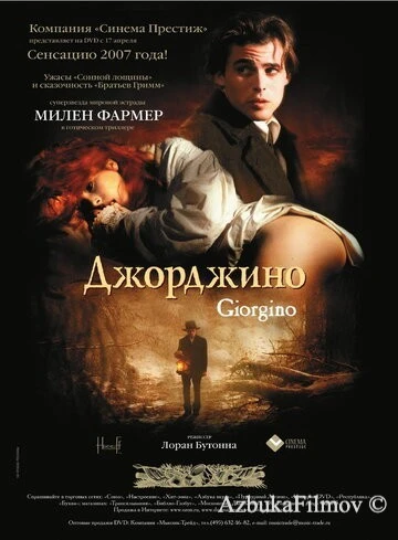 Фильм Джорджино (1994)