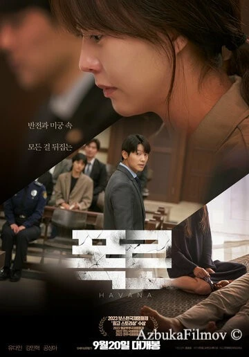 Фильм Откровение (2022)