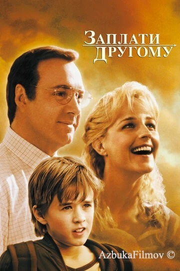 Фильм Заплати другому (2000)