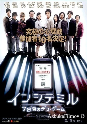 Фильм Семеро в западне (2010)