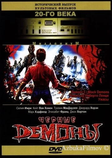 Фильм Черные демоны (1991)