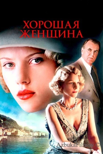 Фильм Хорошая женщина (2004)