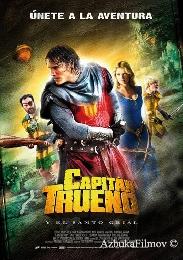 Фильм Капитан Гром и Святой Грааль (2011)