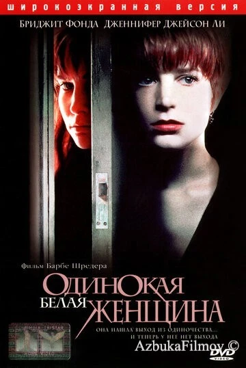 Фильм Одинокая белая женщина (1992)